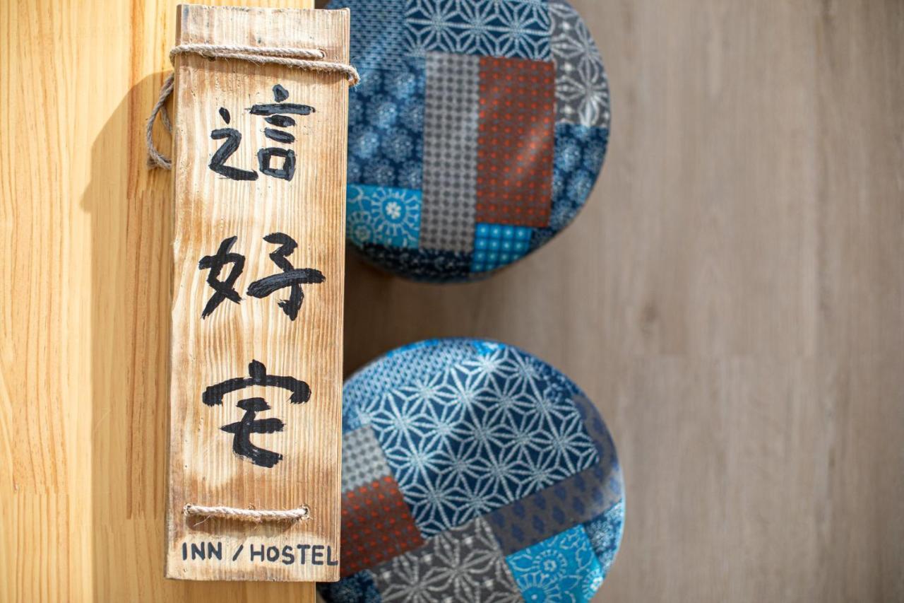 這好宅 Lejlighed Luodong Eksteriør billede